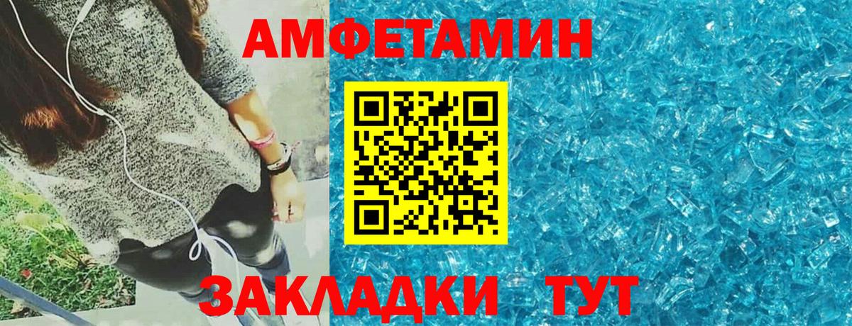 АМФЕТАМИН Premium  Вход с VPN  Амфетамин  Камышин 