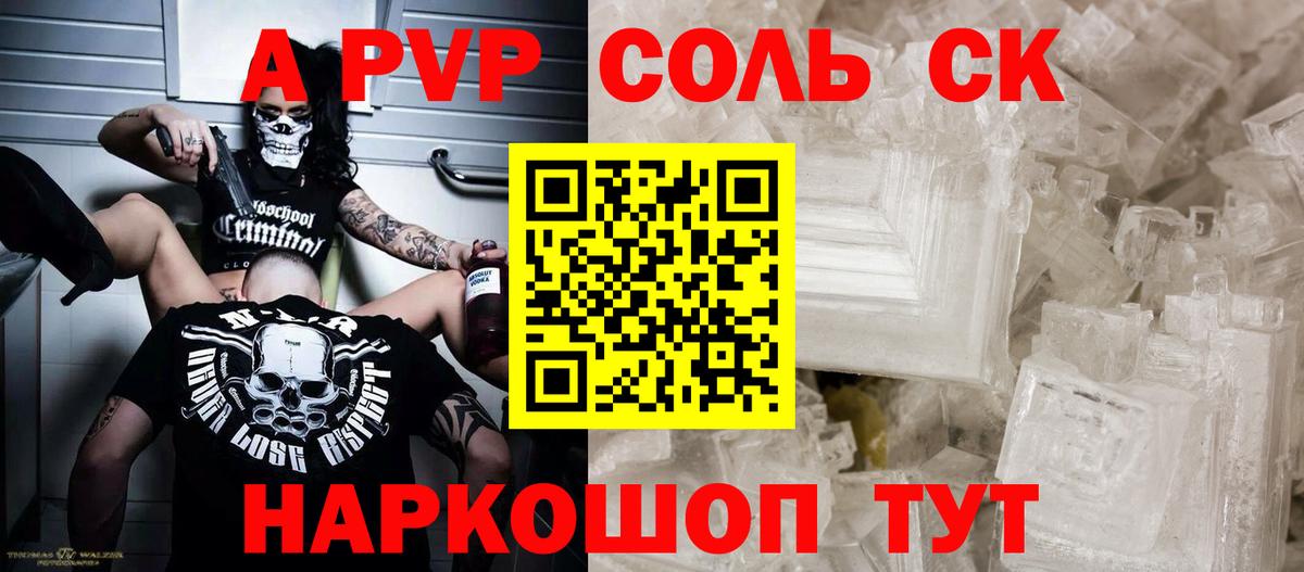 Alfa_PVP Crystall  A-PVP крисы CK  Alpha-PVP кристаллы  Вход с VPN  Камышин 