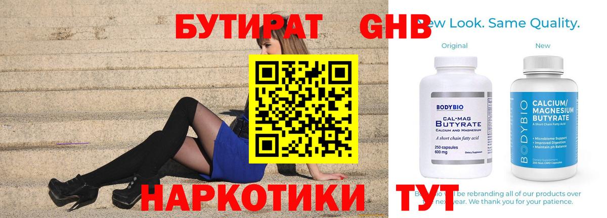 Бутират  Бутират Butirat  Вход с VPN  Камышин 