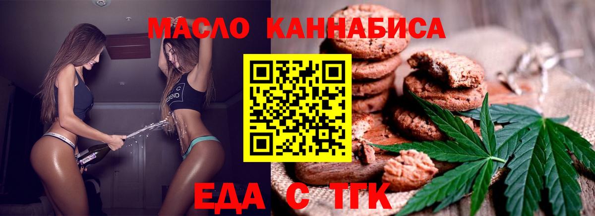 Печенье с ТГК марихуана  Вход с VPN  Камышин 
