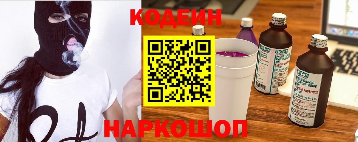 Камышин  Кодеиновый сироп Lean напиток Lean (лин)  Вход с VPN  Codein напиток Lean (лин) 
