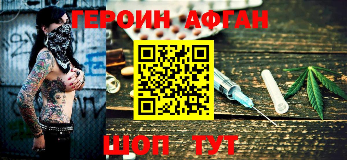 Героин  Вход с VPN  Камышин  Героин афганец 