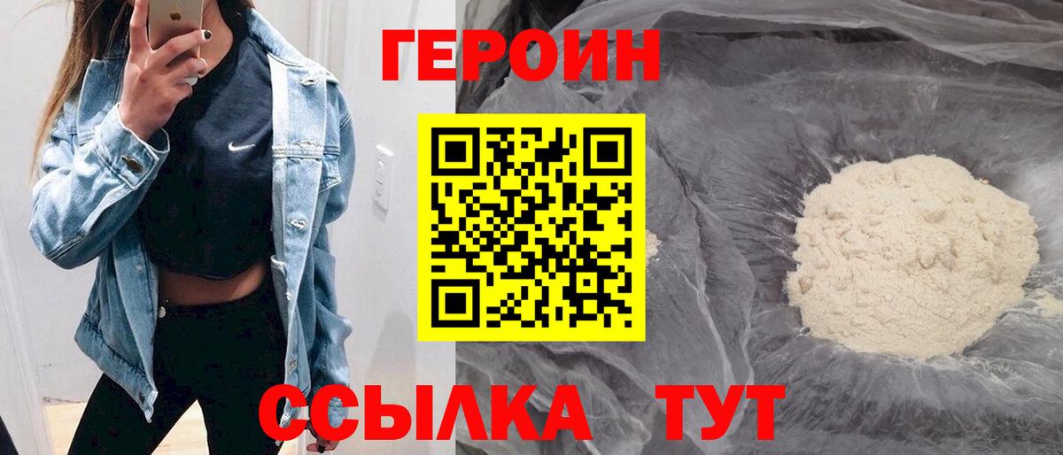 Героин гречка Камышин