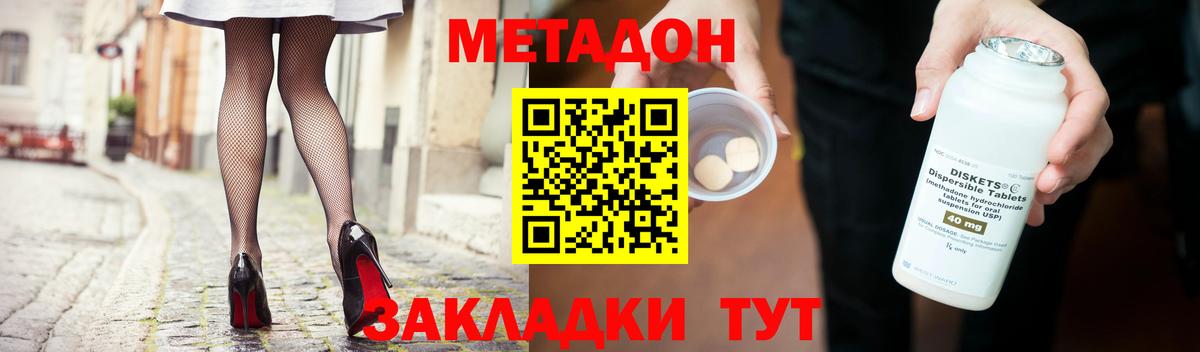 МЕТАДОН кристалл  Вход с VPN  Метадон methadone  Камышин 