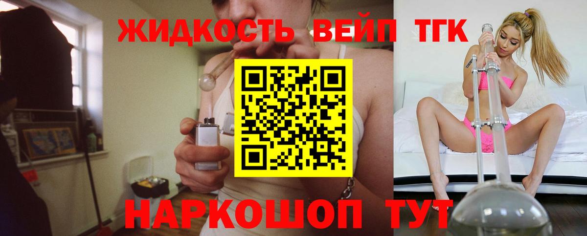 ТГК вейп Камышин